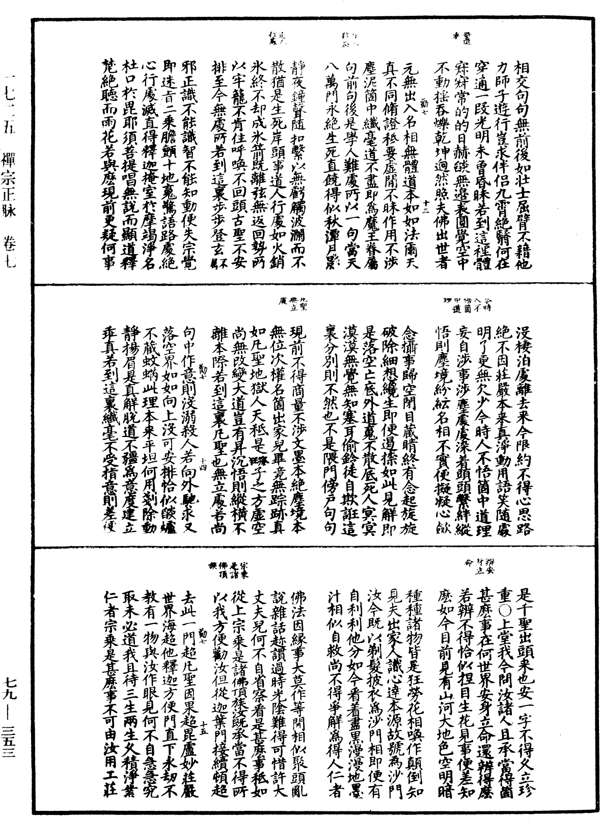 禪宗正脉《中華大藏經》_第79冊_第353頁