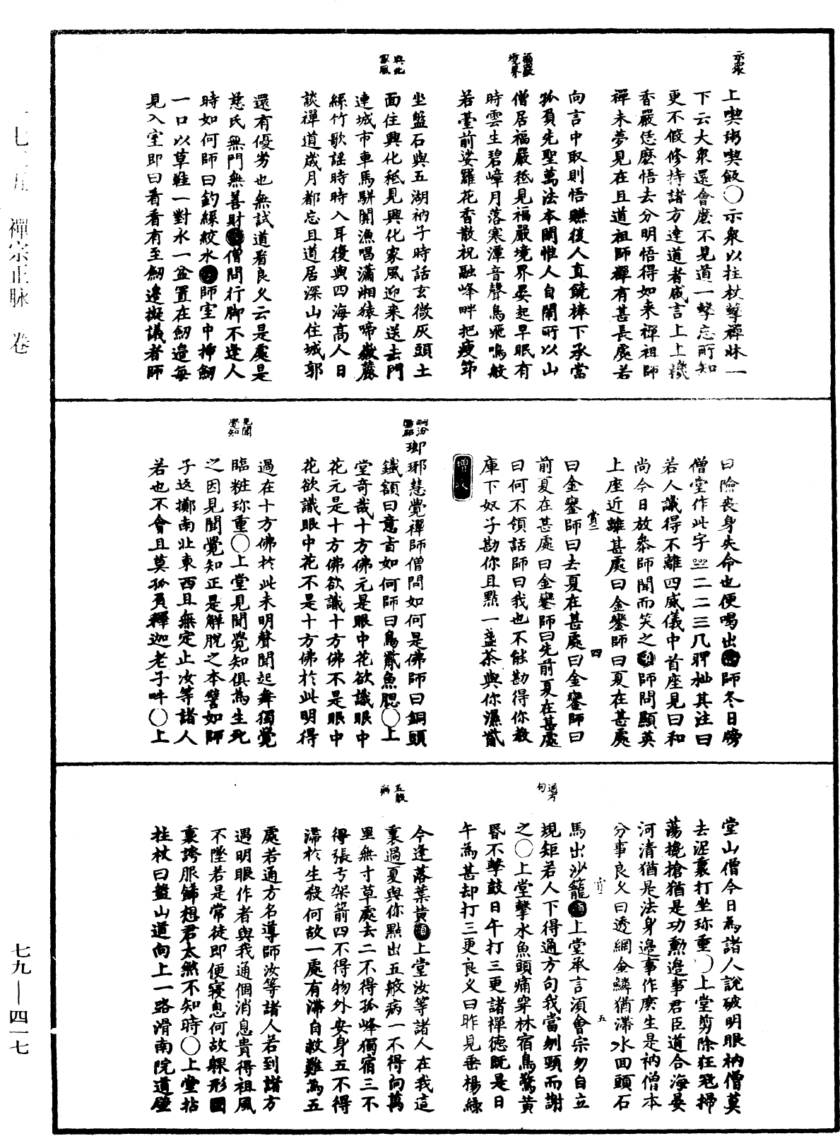 禪宗正脉《中華大藏經》_第79冊_第417頁