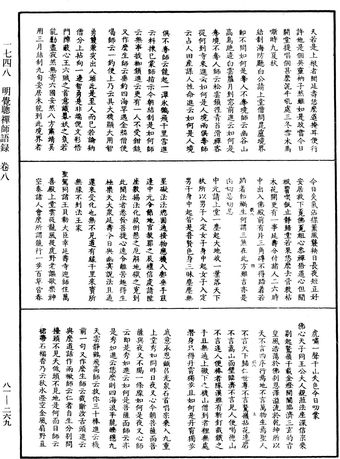 明覺聰禪師語錄《中華大藏經》_第81冊_第0269頁