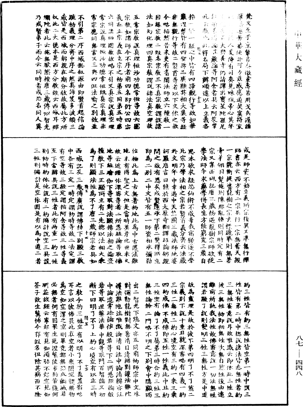 華嚴經隨疏演義鈔(別本)《中華大藏經》_第87冊_第0448頁