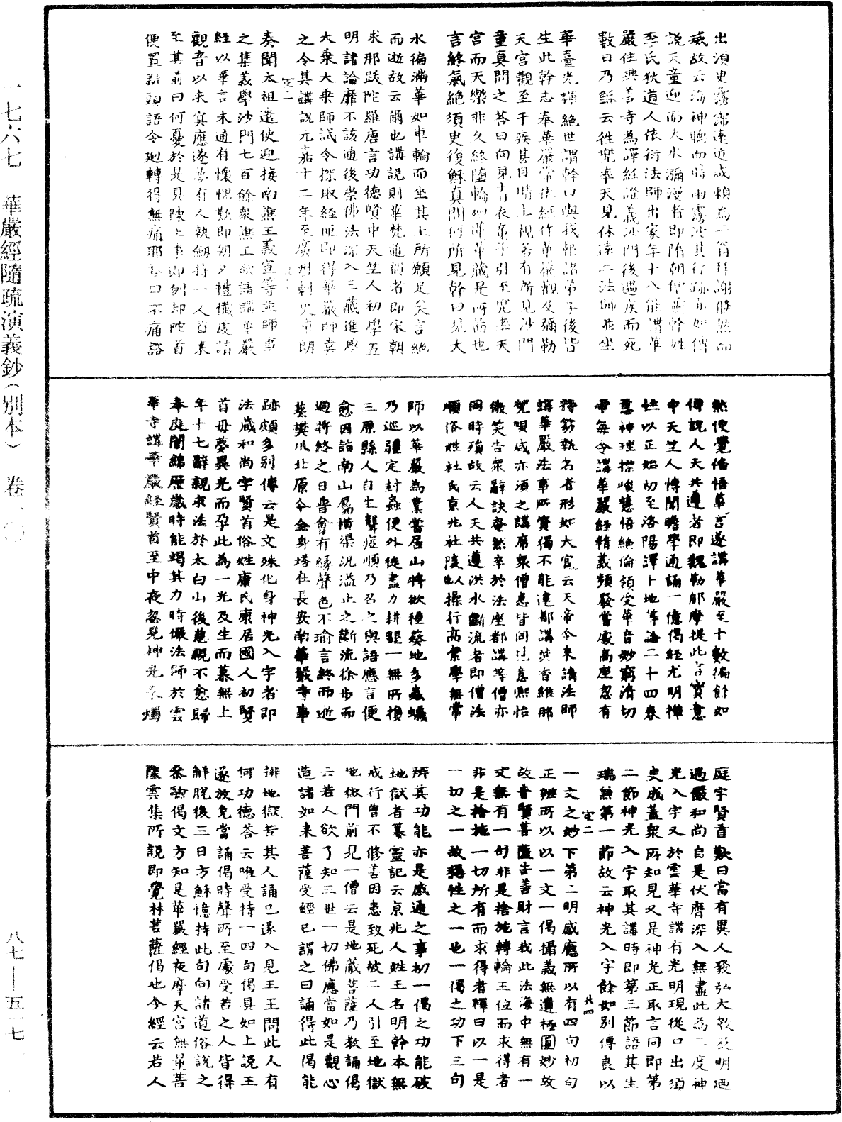 華嚴經隨疏演義鈔(別本)《中華大藏經》_第87冊_第0517頁