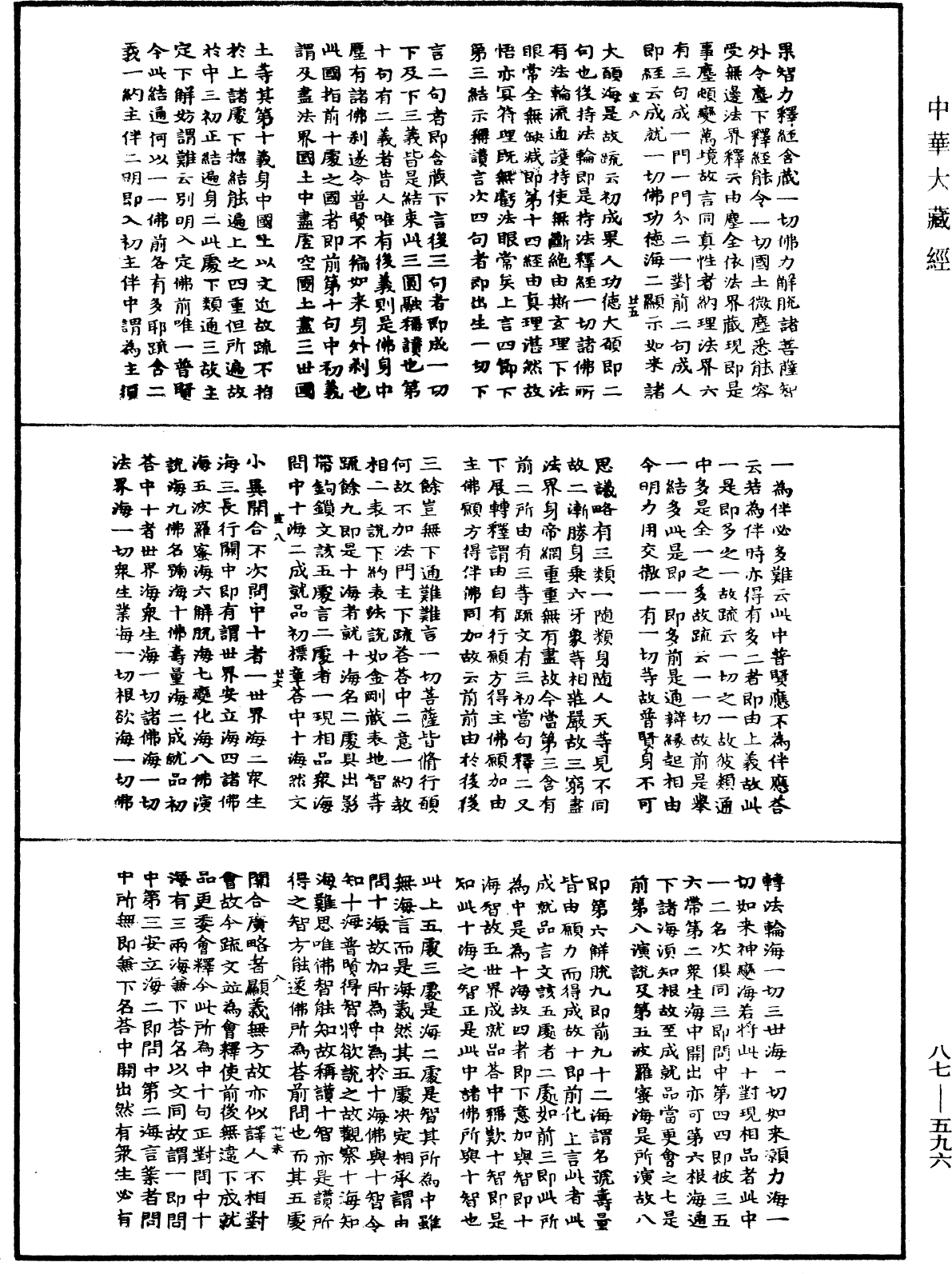 華嚴經隨疏演義鈔(別本)《中華大藏經》_第87冊_第0596頁