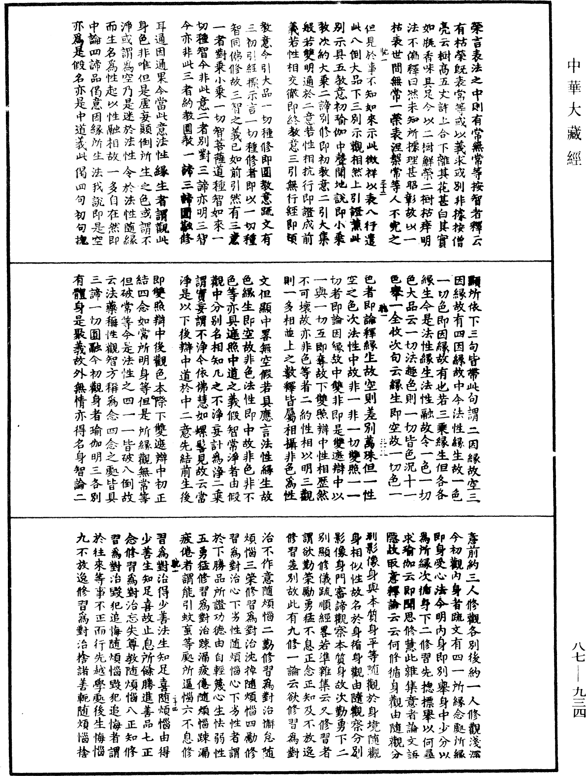 華嚴經隨疏演義鈔(別本)《中華大藏經》_第87冊_第0934頁