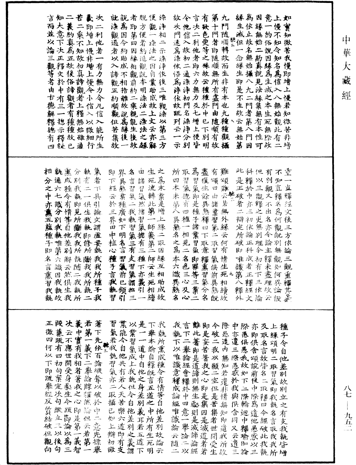 華嚴經隨疏演義鈔(別本)《中華大藏經》_第87冊_第0952頁