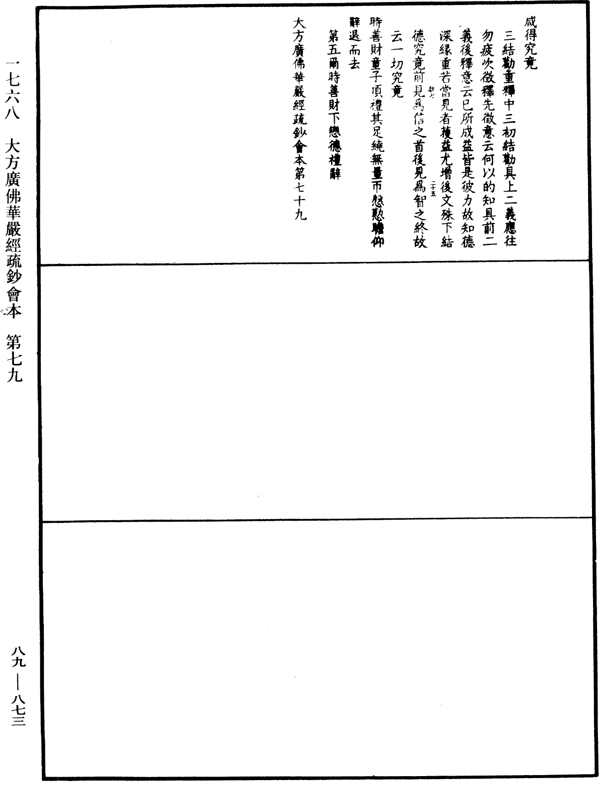 大方廣佛華嚴經疏鈔會本《中華大藏經》_第89冊_第873頁