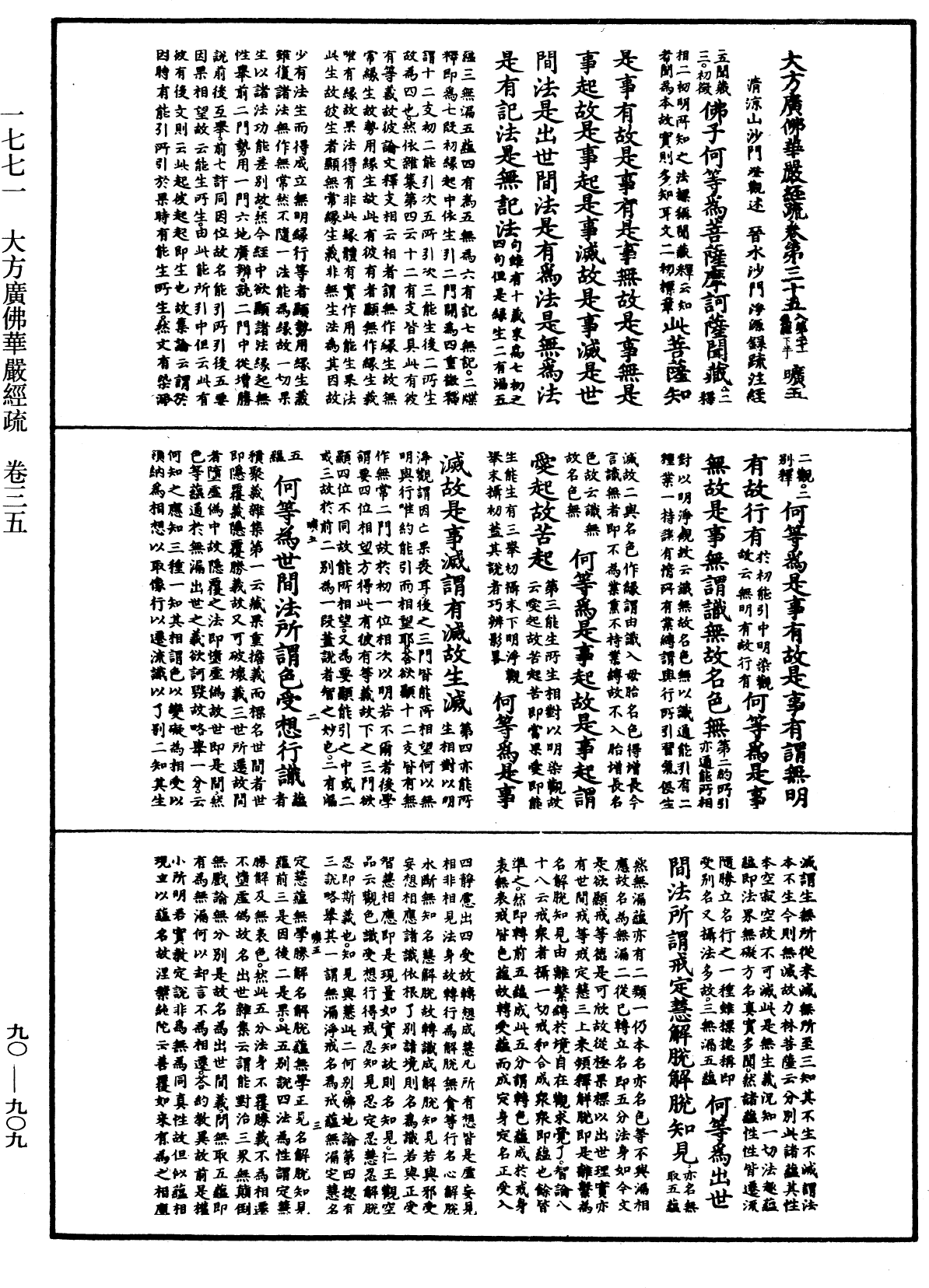 大方廣佛華嚴經疏《中華大藏經》_第90冊_第909頁