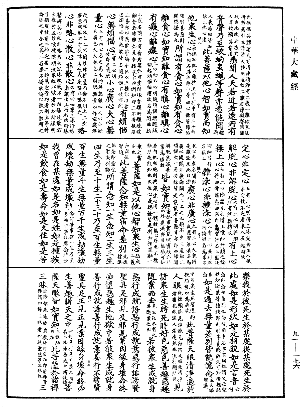 大方廣佛華嚴經疏《中華大藏經》_第91冊_第0176頁