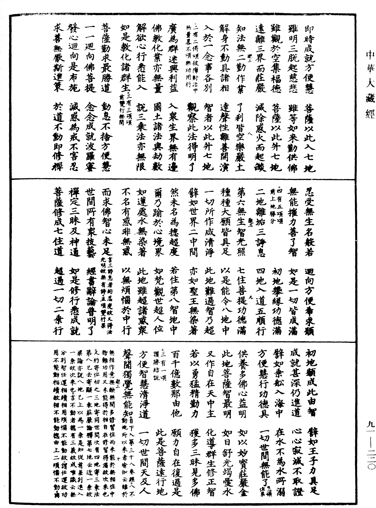 大方廣佛華嚴經疏《中華大藏經》_第91冊_第0220頁