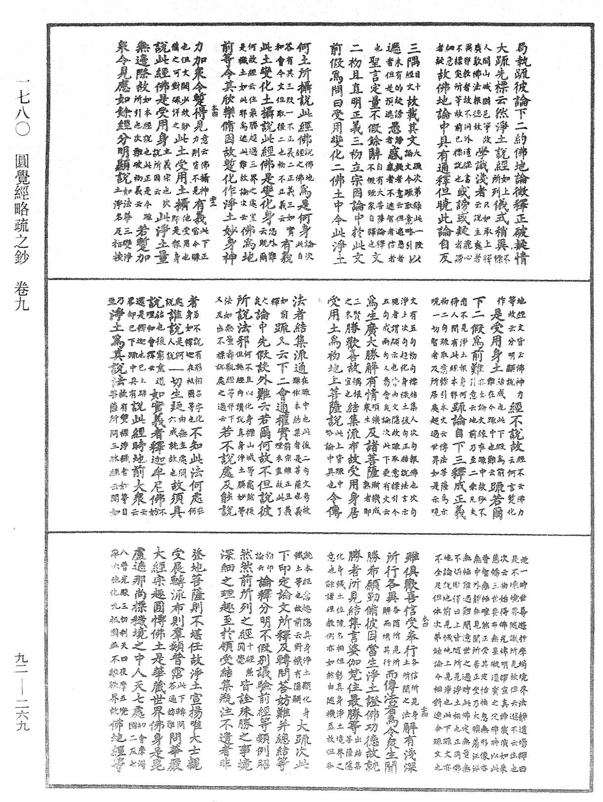 圓覺經略疏之鈔《中華大藏經》_第92冊_第269頁