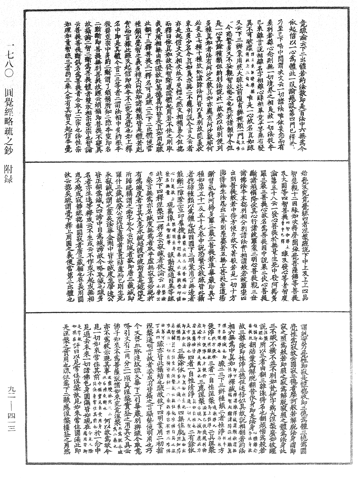 圓覺經略疏之鈔《中華大藏經》_第92冊_第413頁