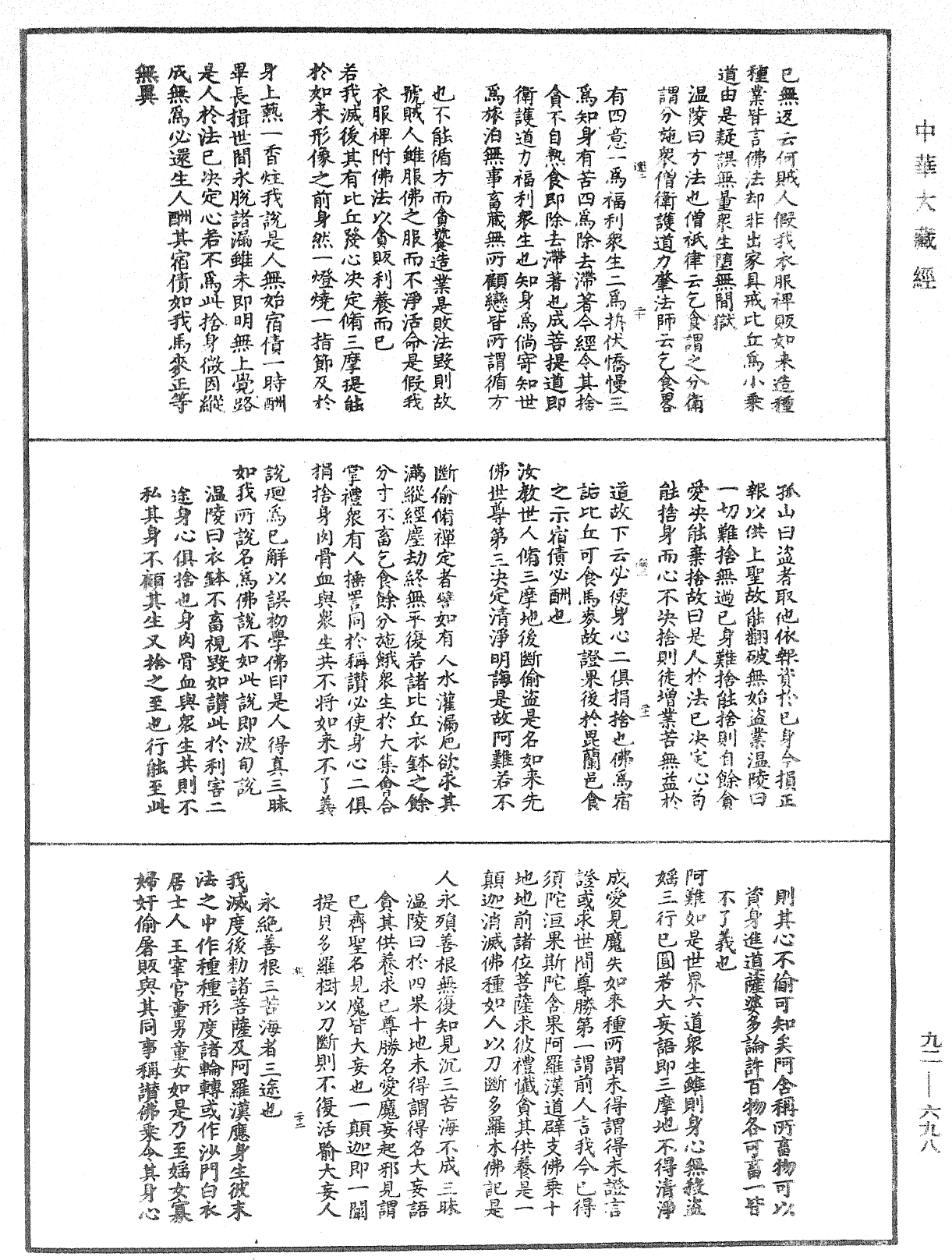 大佛顶如来密因修证了义诸菩萨万行首楞严经会解《中华大藏经》_第92册_第698页