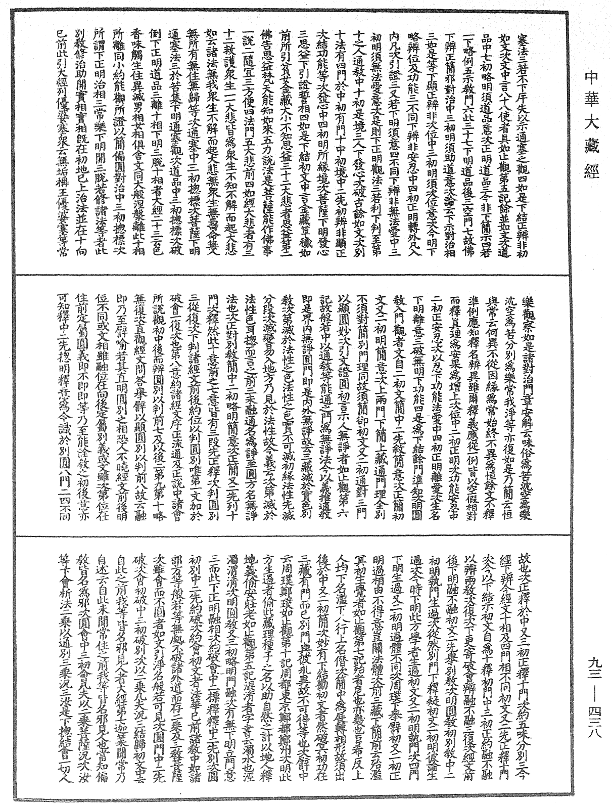 法華玄義釋籤《中華大藏經》_第93冊_第438頁