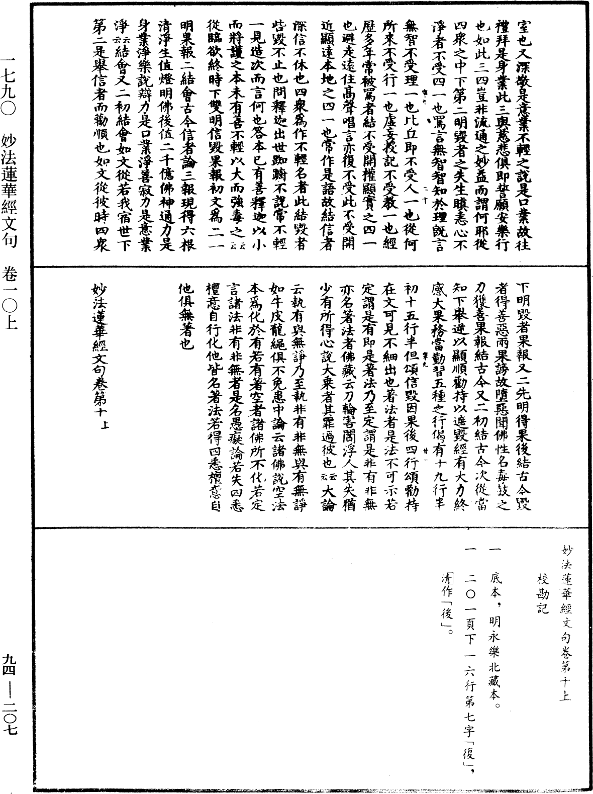 妙法蓮華經文句《中華大藏經》_第94冊_第207頁