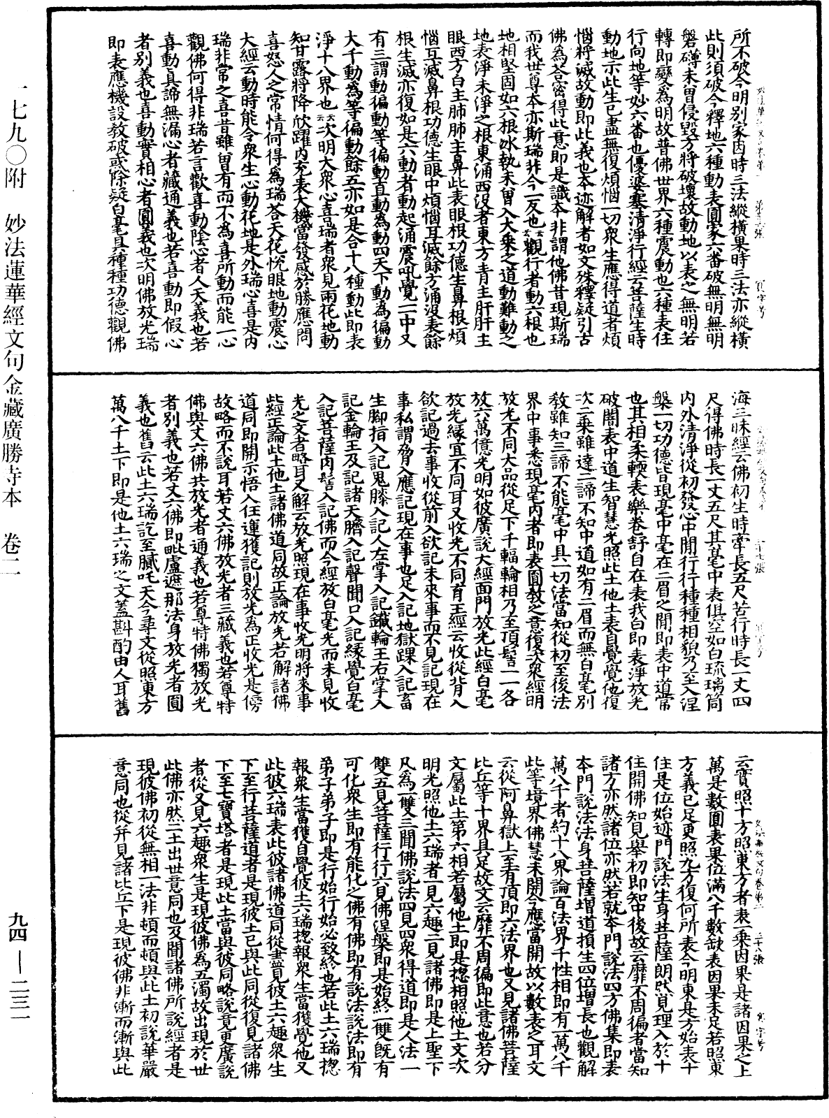 妙法蓮華經文句《中華大藏經》_第94冊_第231頁