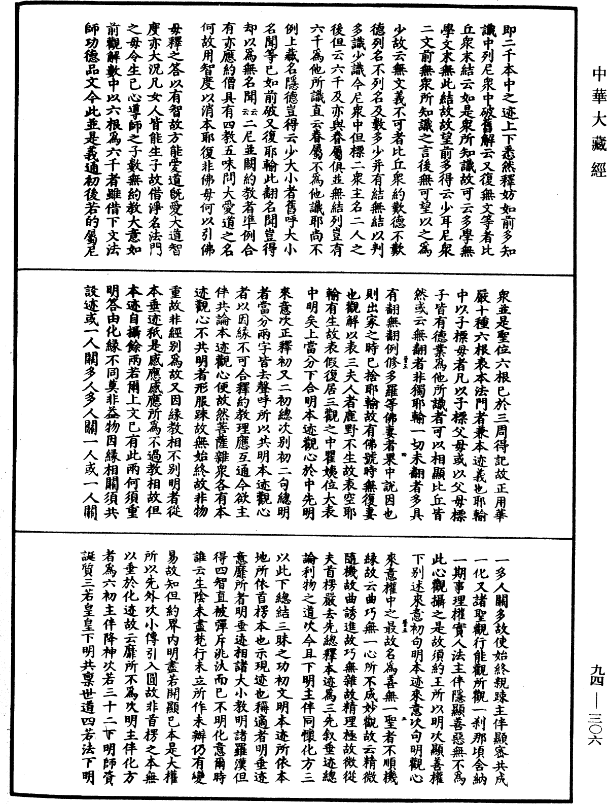 法華文句記《中華大藏經》_第94冊_第306頁