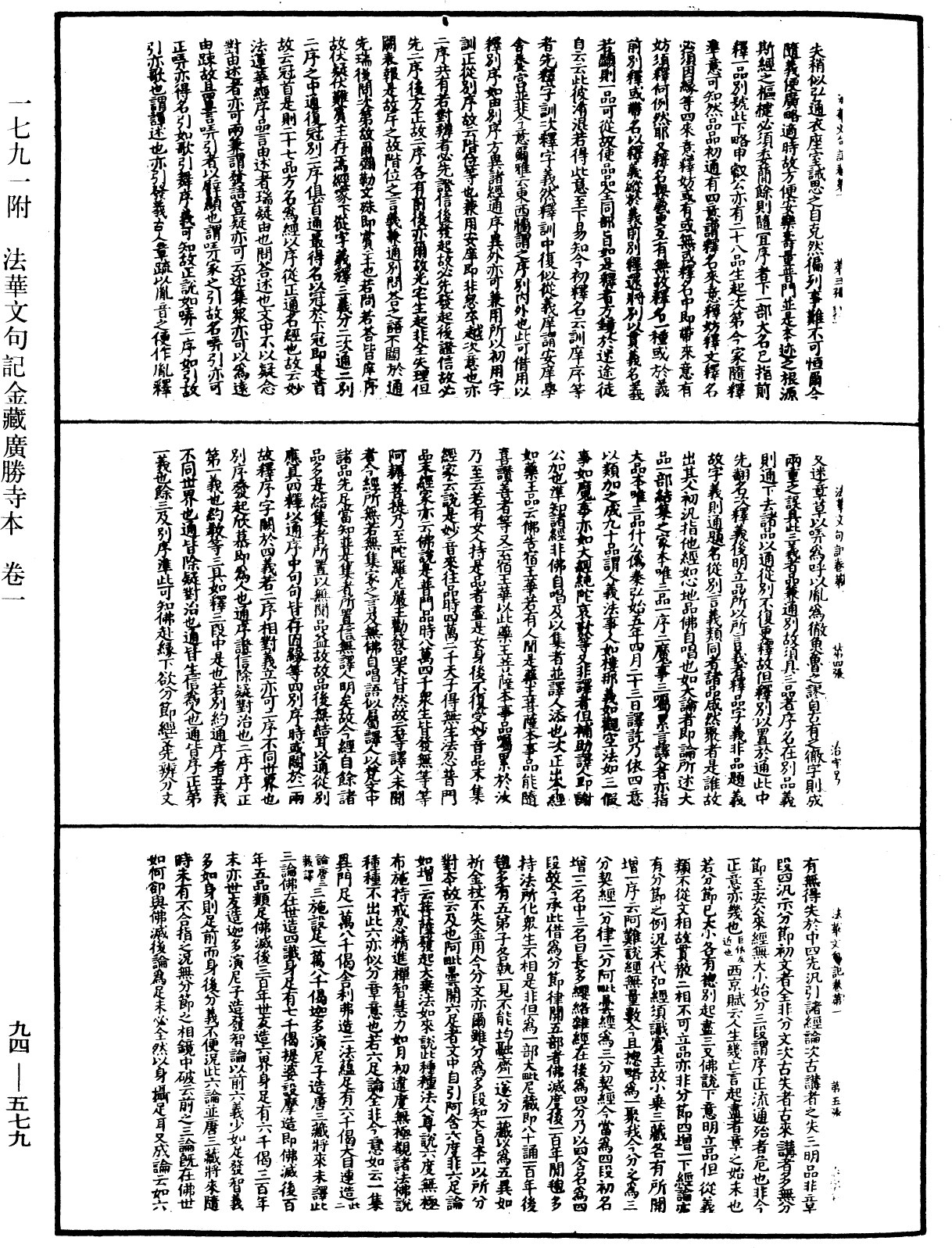 法華文句記《中華大藏經》_第94冊_第579頁