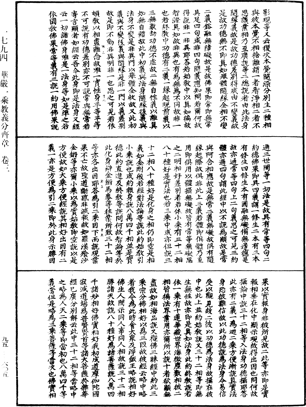 華嚴一乘教義分齊章《中華大藏經》_第95冊_第605頁