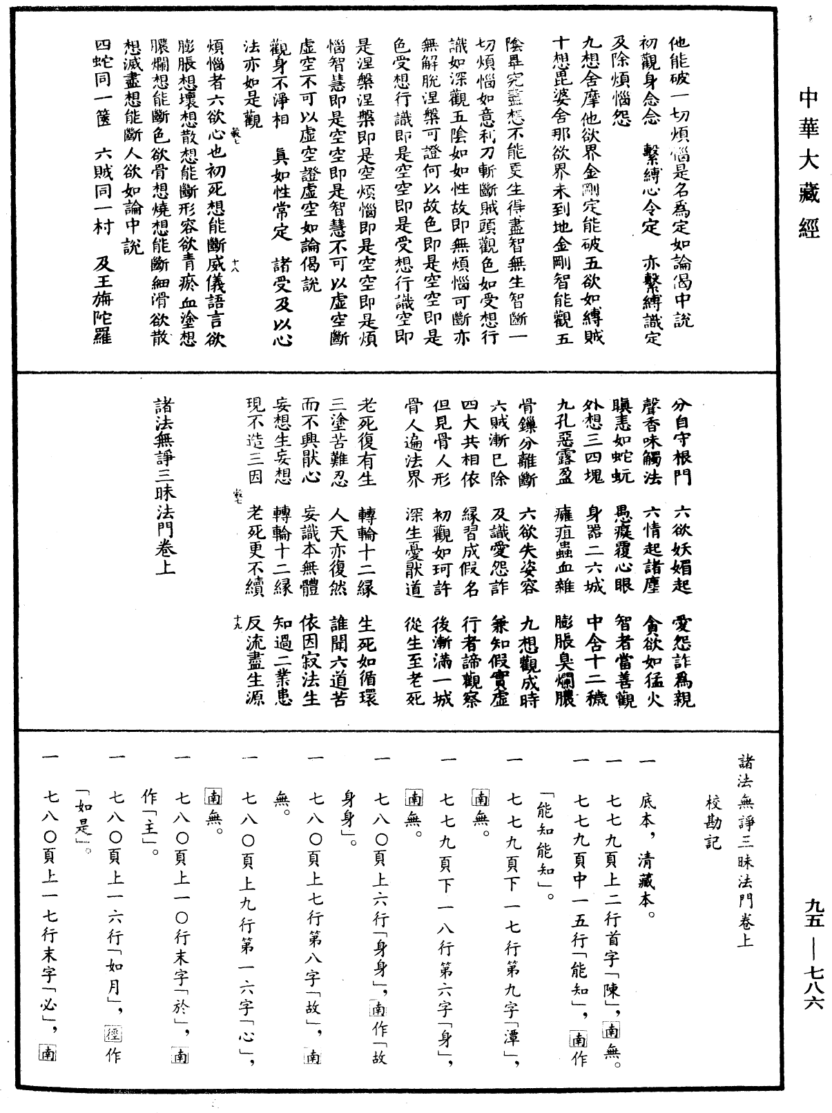 諸法無諍三昧法門《中華大藏經》_第95冊_第786頁