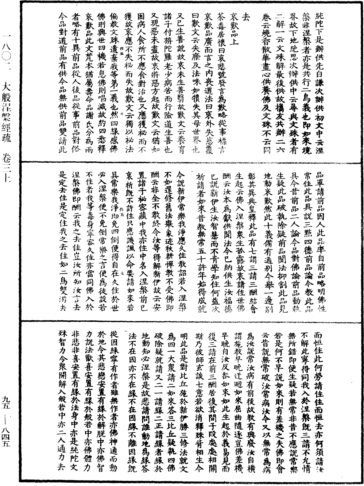 大般涅槃經疏《中華大藏經》_第95冊_第845頁