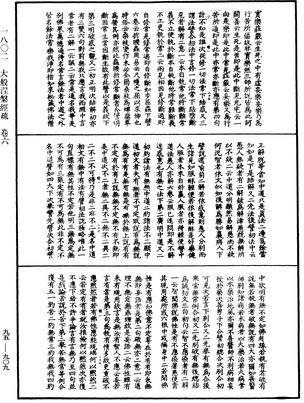 大般涅槃經疏《中華大藏經》_第95冊_第909頁