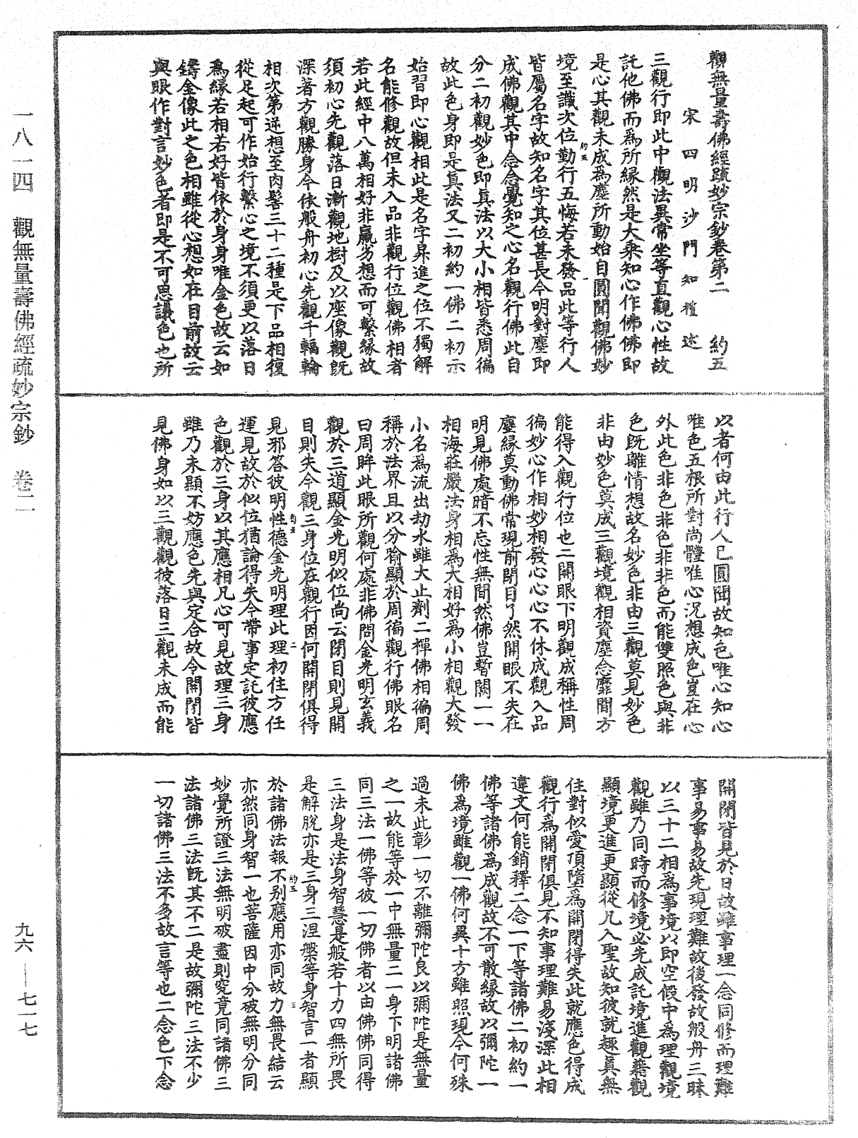 觀無量壽佛經疏妙宗鈔《中華大藏經》_第96冊_第717頁