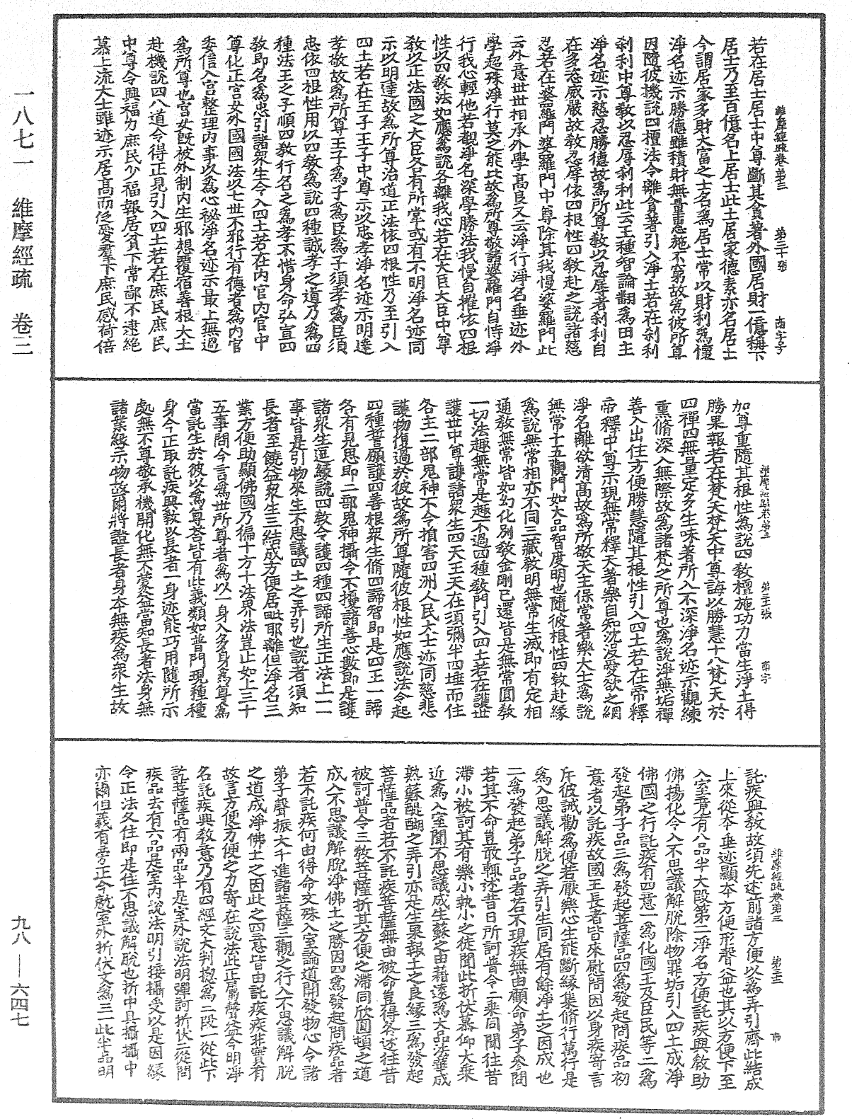 維摩經疏《中華大藏經》_第98冊_第647頁