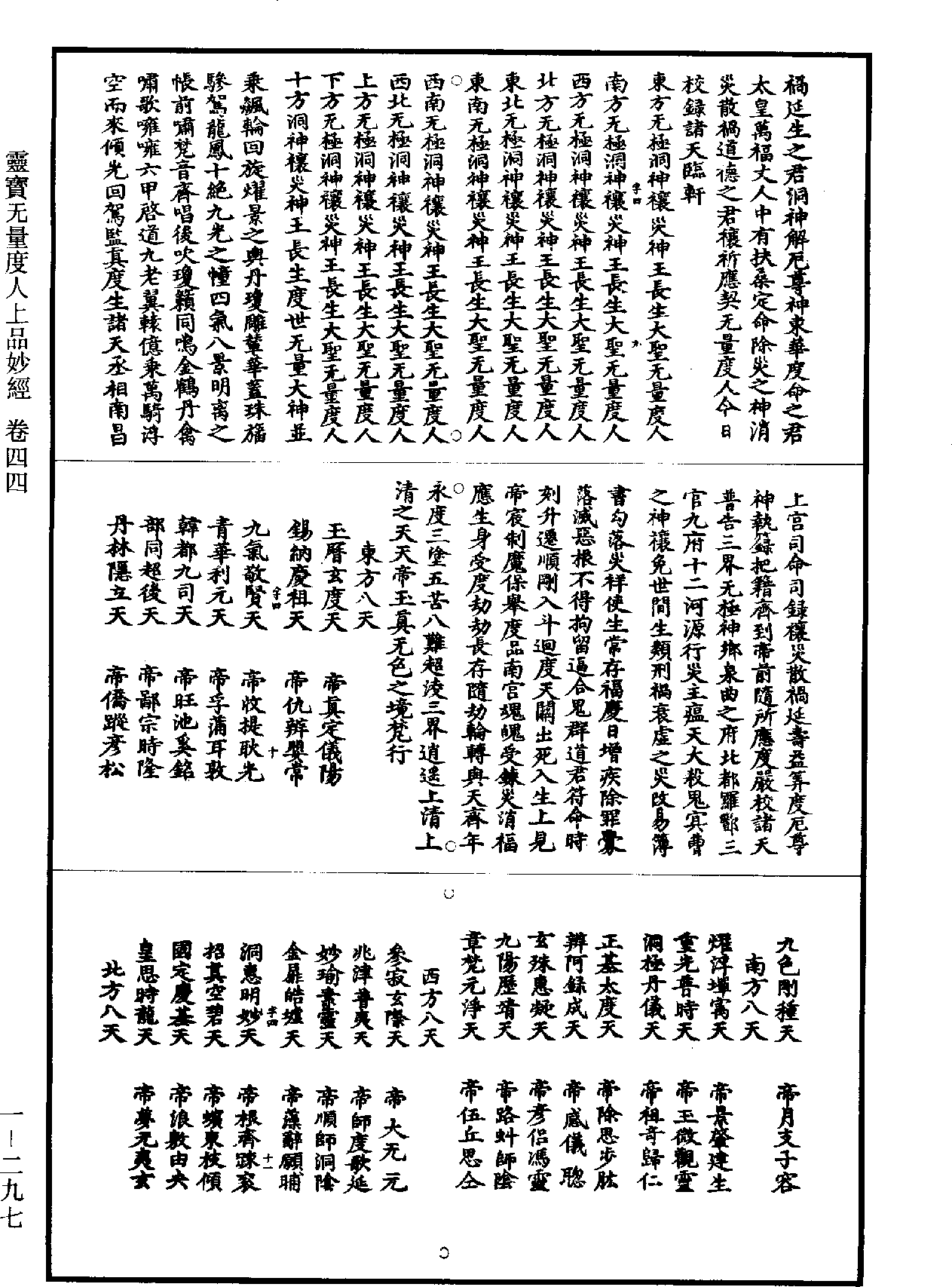 靈寶無量度人上品妙經《道藏》第1冊_第297頁