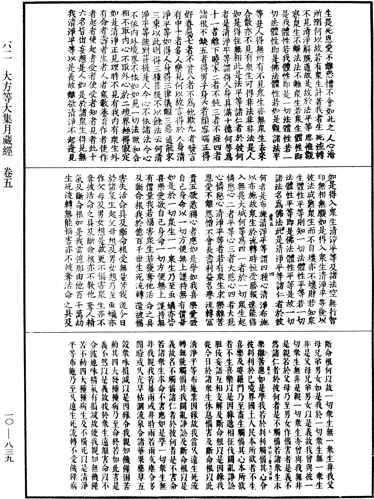 大方等大集月藏經《中華大藏經》_第10冊_第839頁