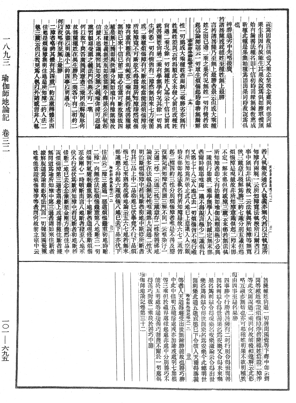 瑜伽師地論記《中華大藏經》_第101冊_第695頁