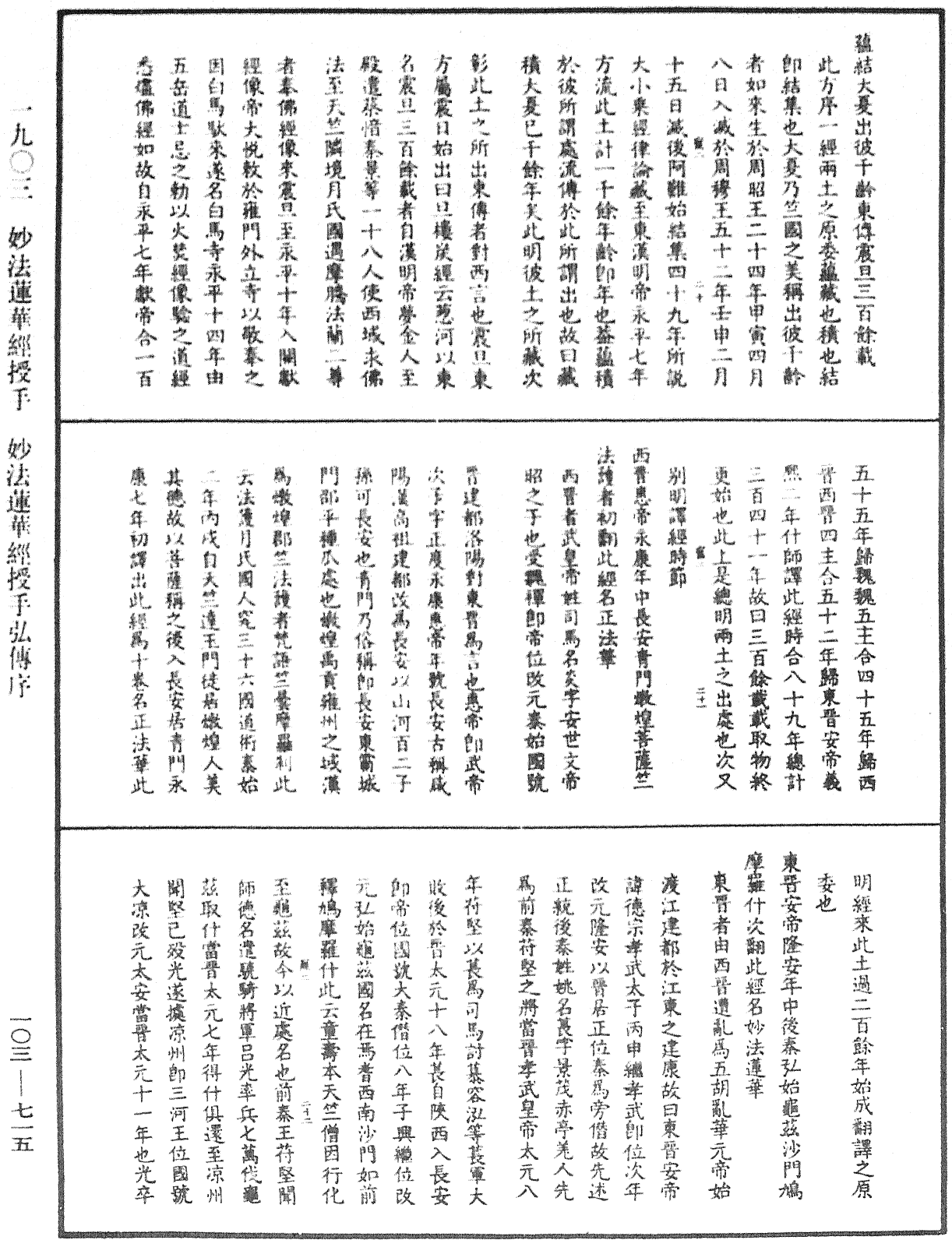 妙法莲华经授手《中华大藏经》_第103册_第715页