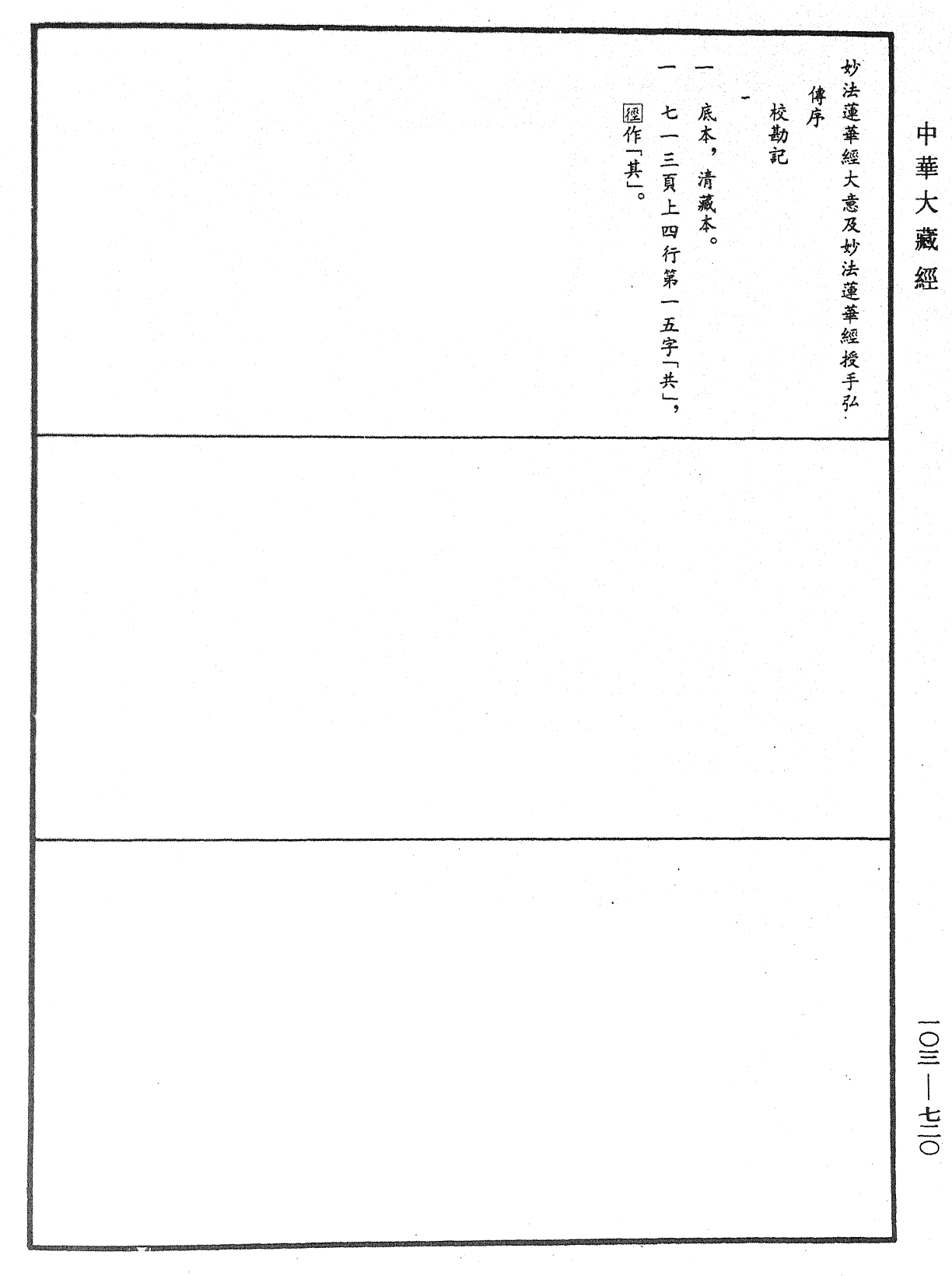 妙法蓮華經授手《中華大藏經》_第103冊_第720頁