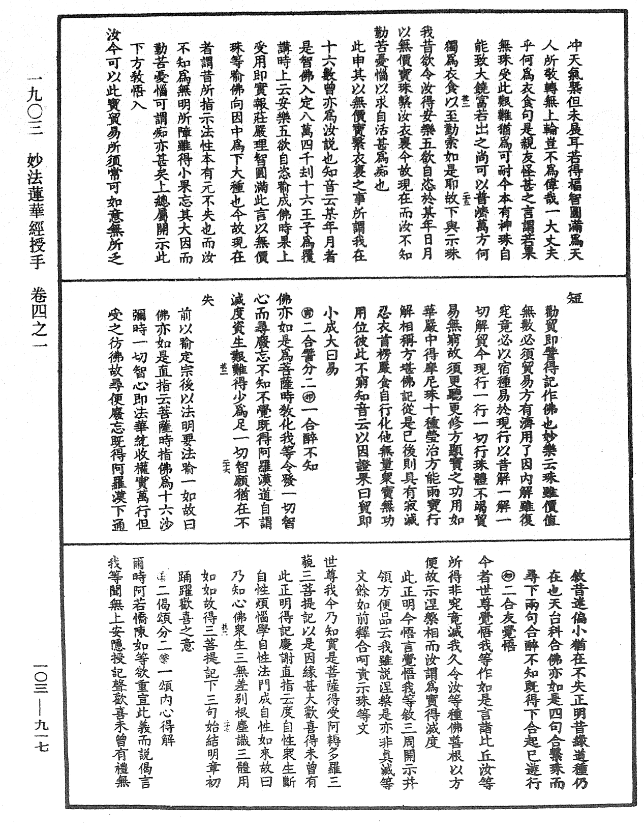 妙法蓮華經授手《中華大藏經》_第103冊_第917頁