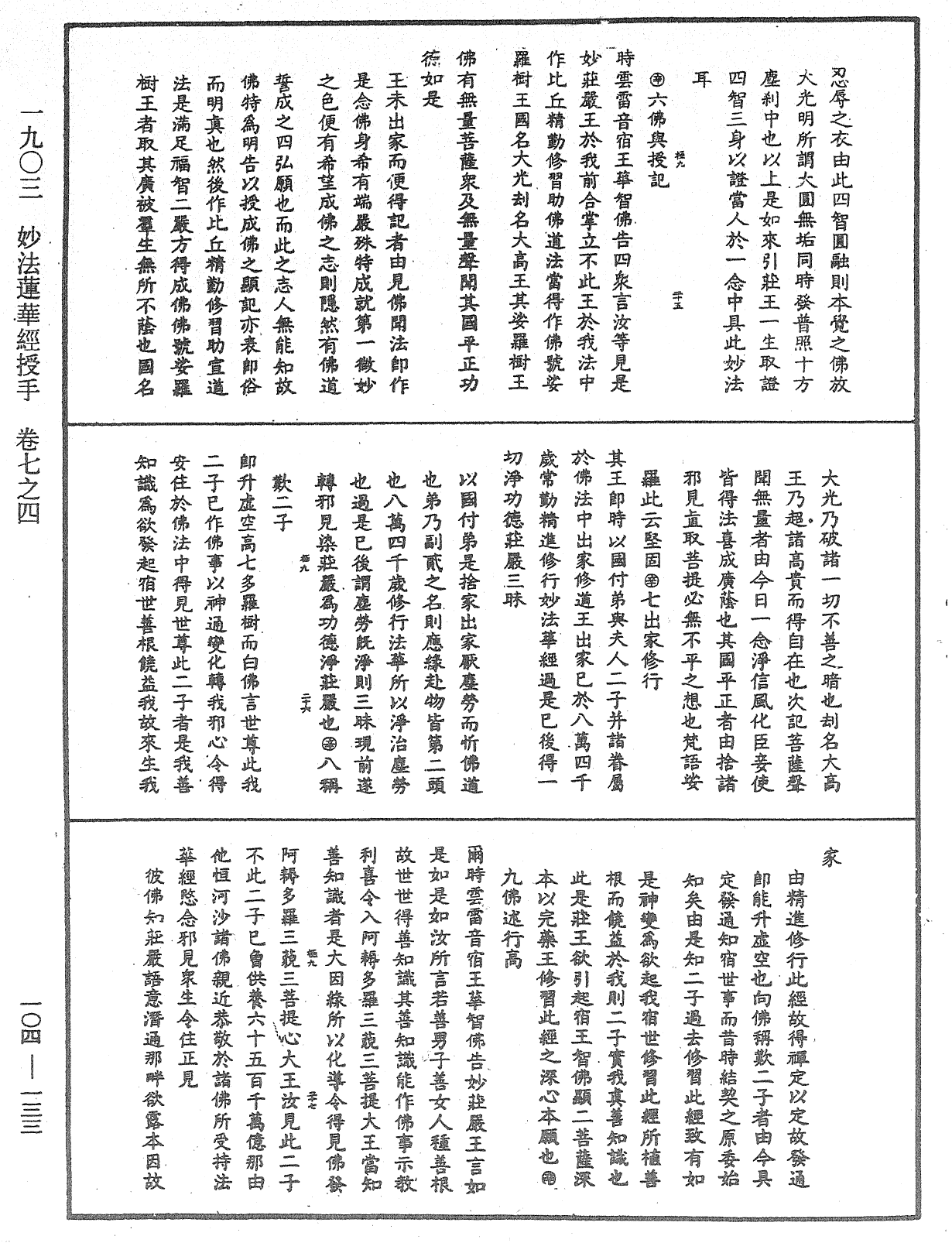 妙法莲华经授手《中华大藏经》_第104册_第133页