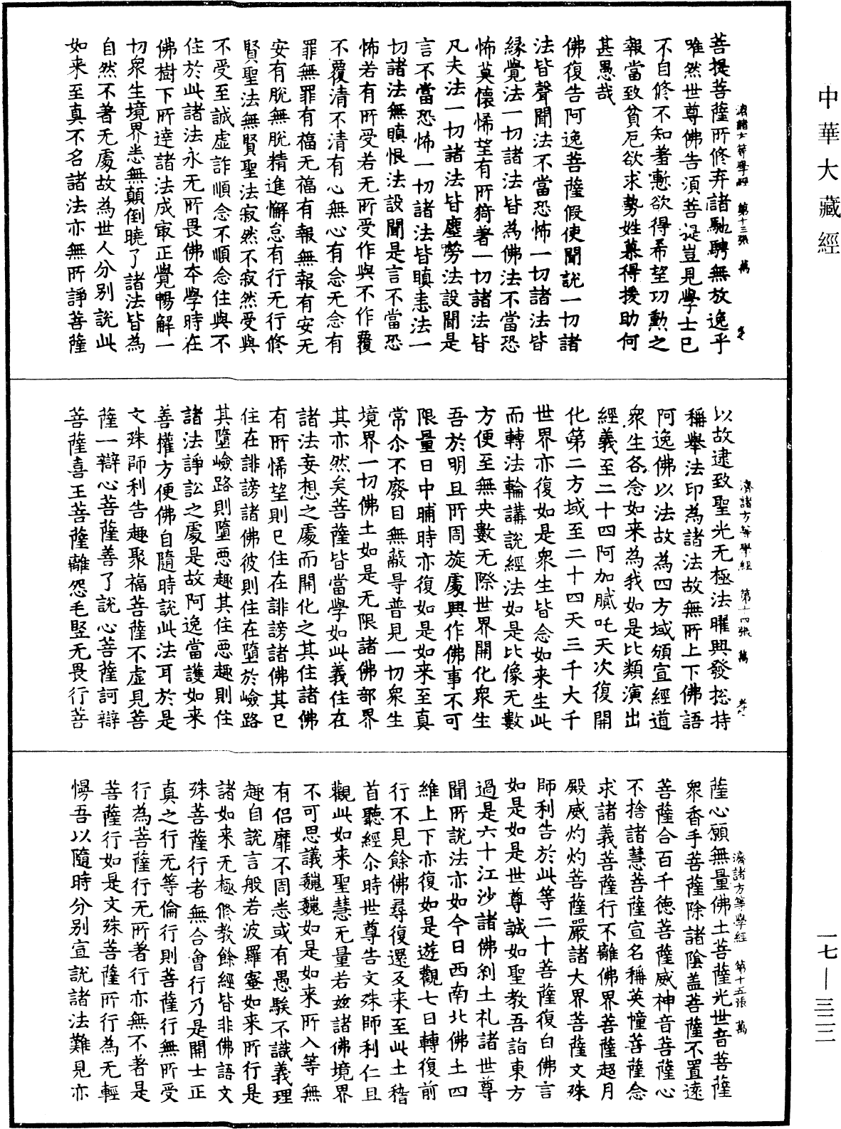 佛說濟諸方等學經《中華大藏經》_第17冊_第322頁