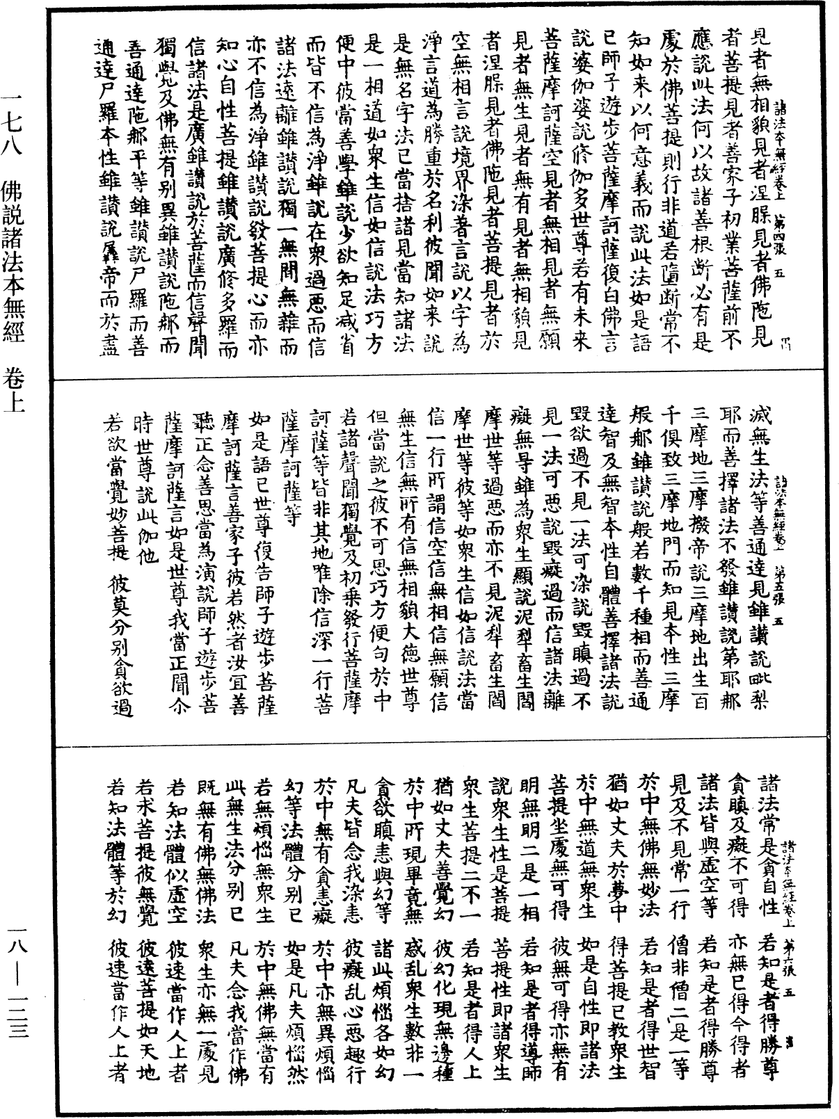 佛說諸法本無經《中華大藏經》_第18冊_第123頁