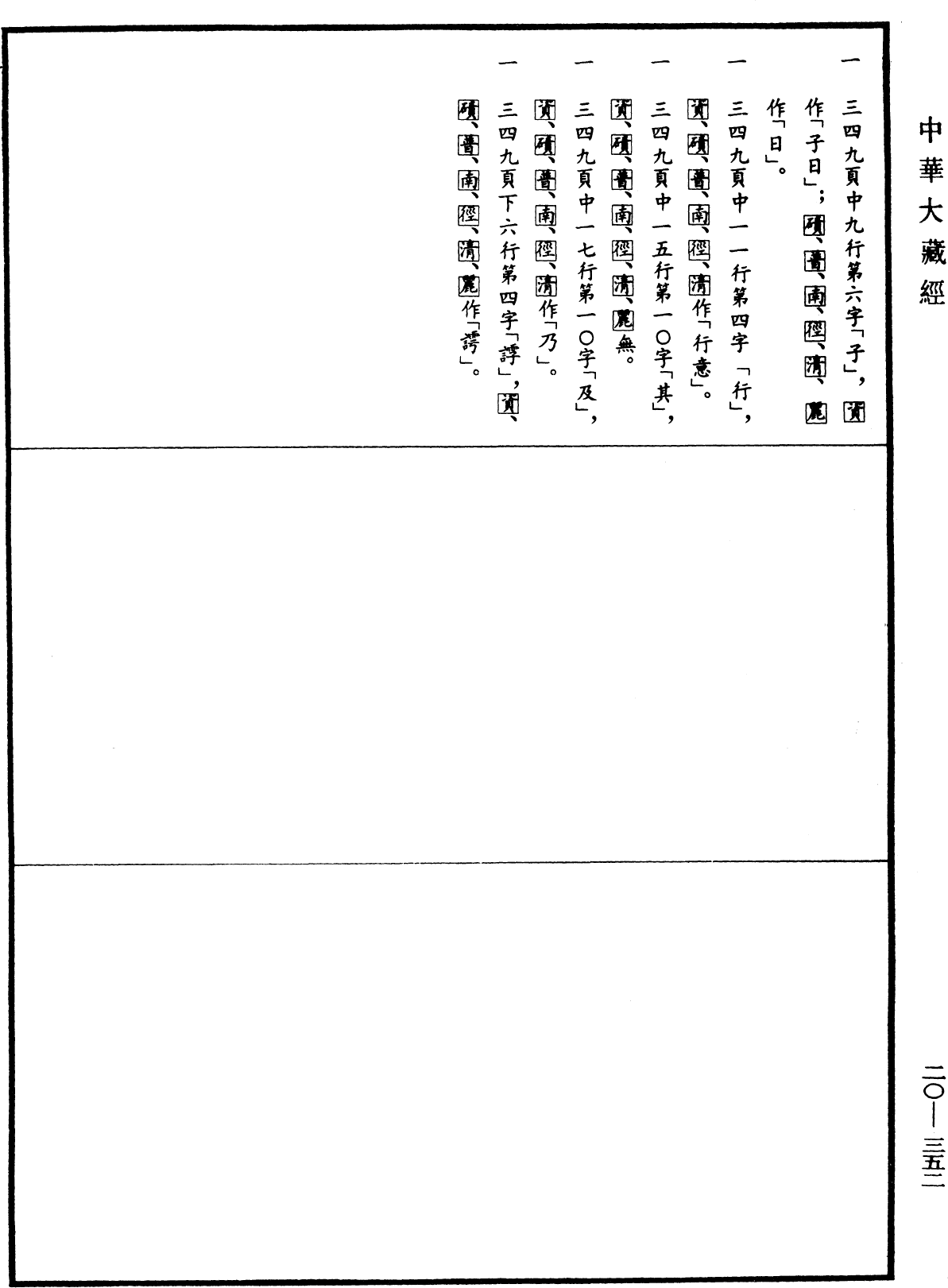 阿難陀目佉尼呵離陀經《中華大藏經》_第20冊_第0352頁