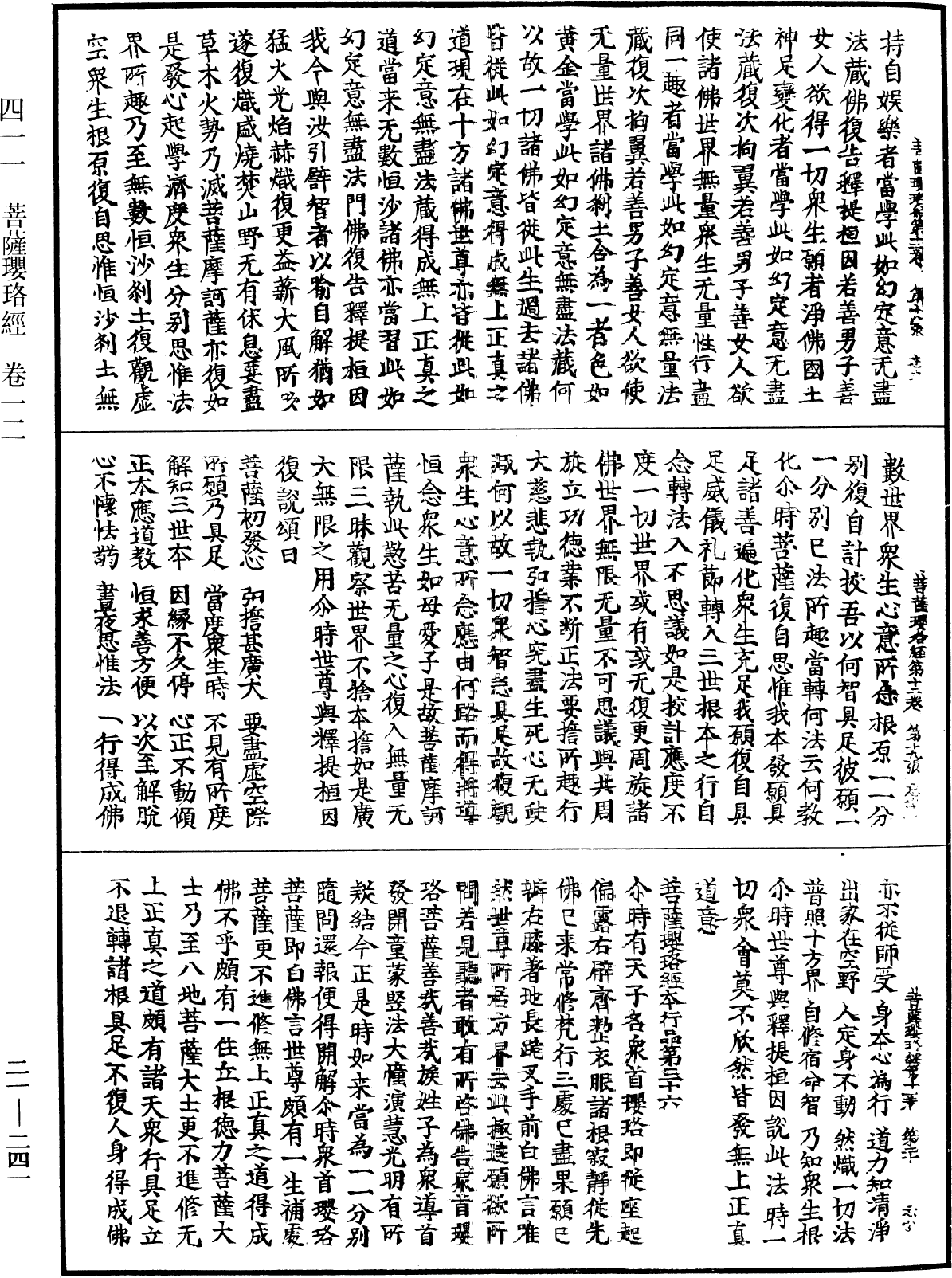 菩薩瓔珞經《中華大藏經》_第21冊_第241頁