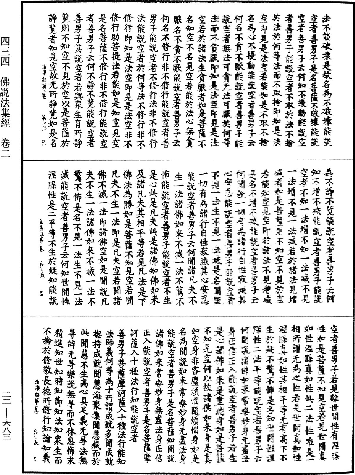 佛說法集經《中華大藏經》_第22冊_第683頁