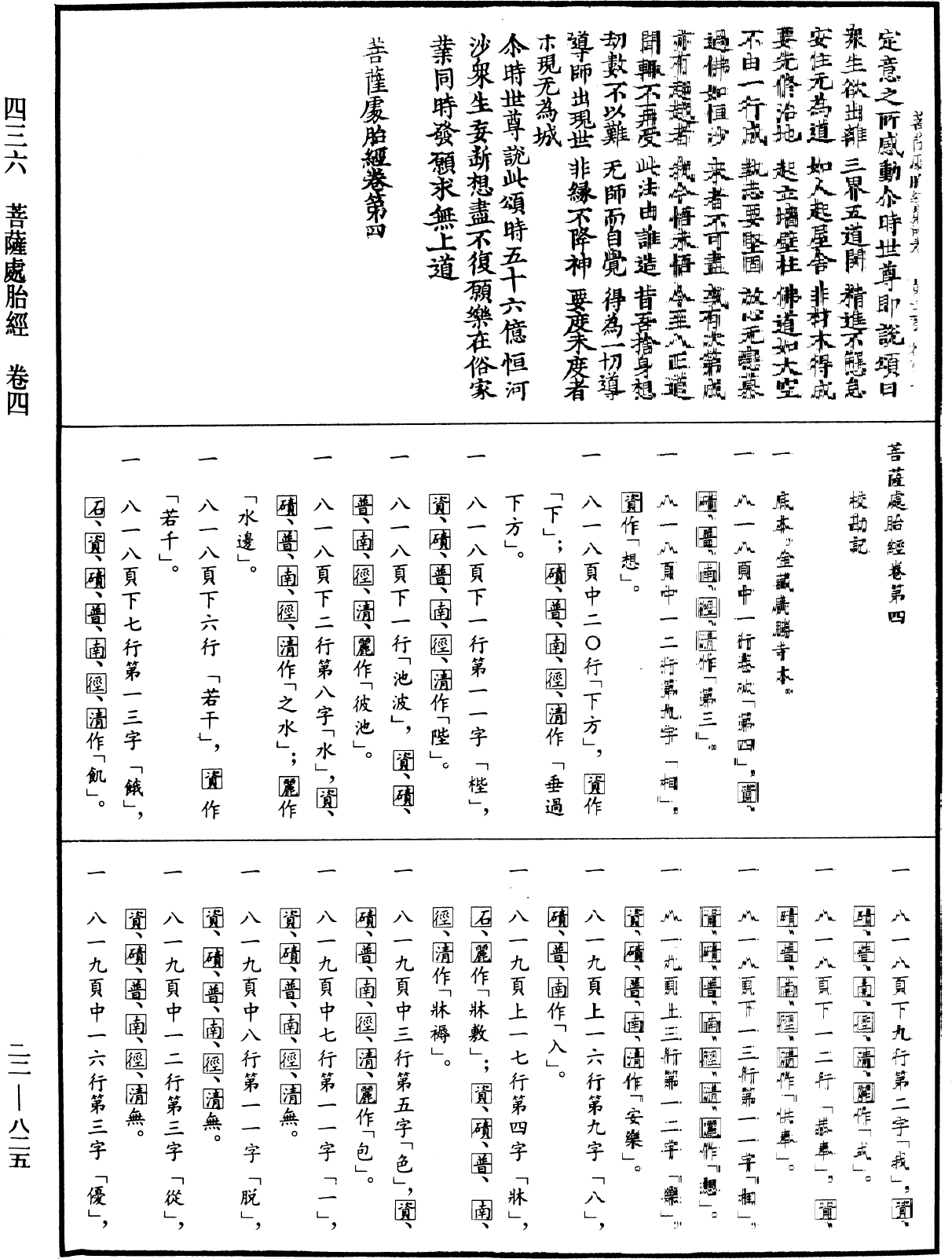 菩薩處胎經《中華大藏經》_第22冊_第825頁