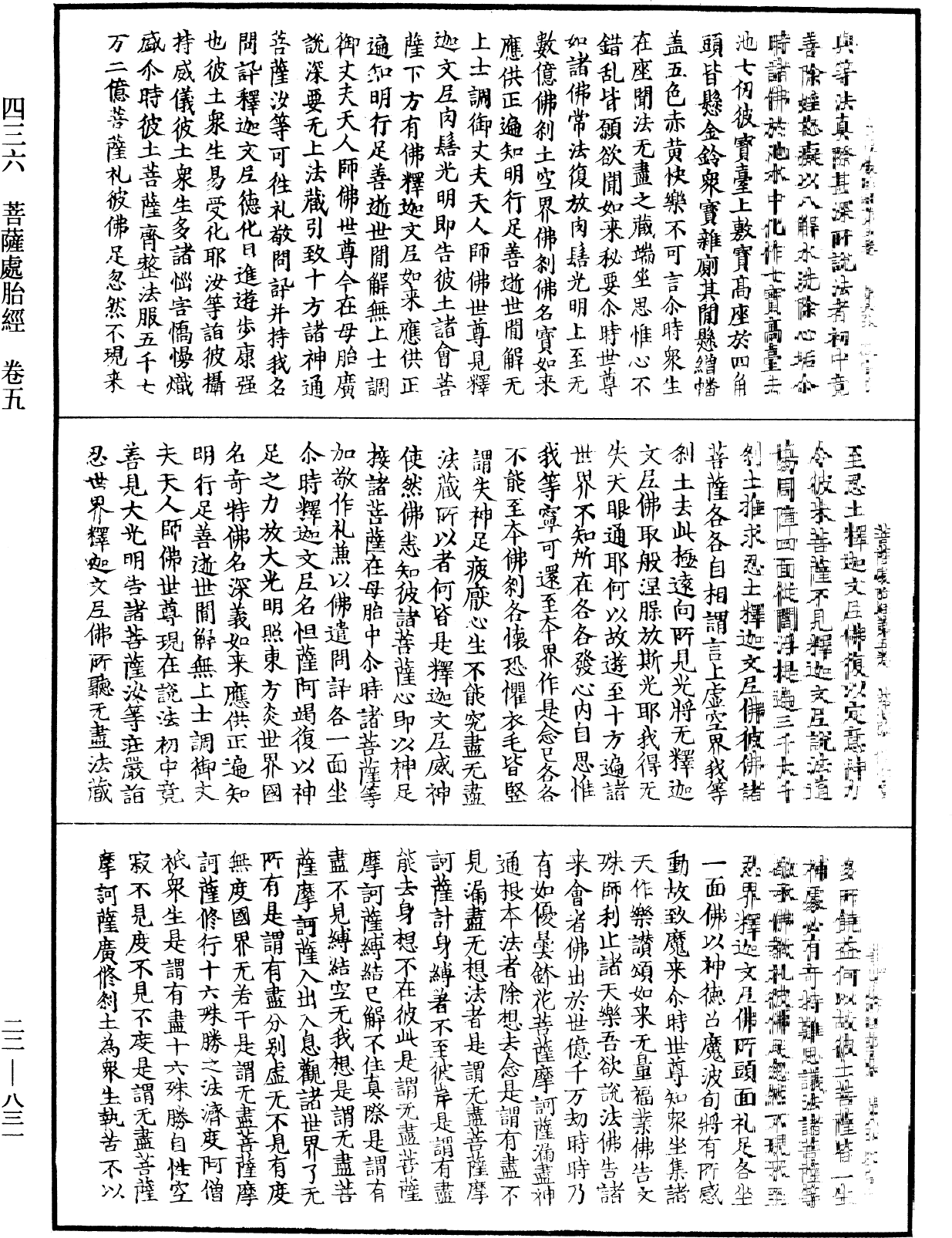 菩薩處胎經《中華大藏經》_第22冊_第831頁