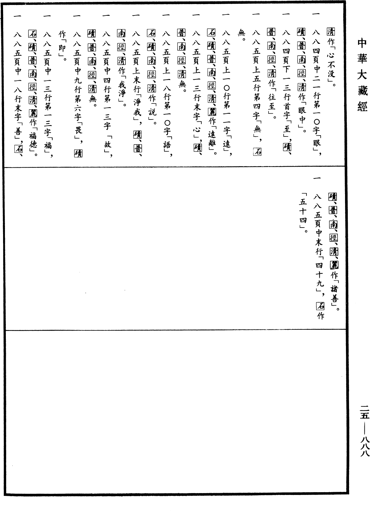 大智度論《中華大藏經》_第25冊_第888頁49