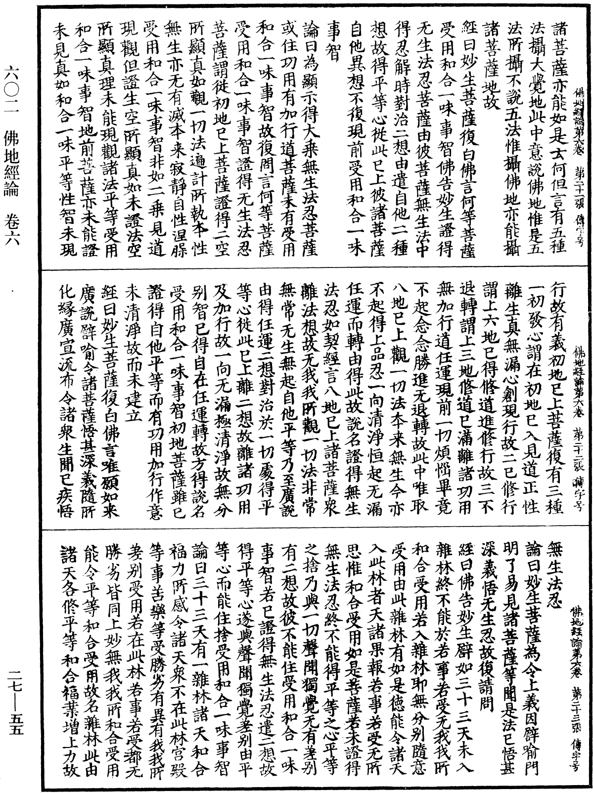 佛地經論《中華大藏經》_第27冊_第055頁