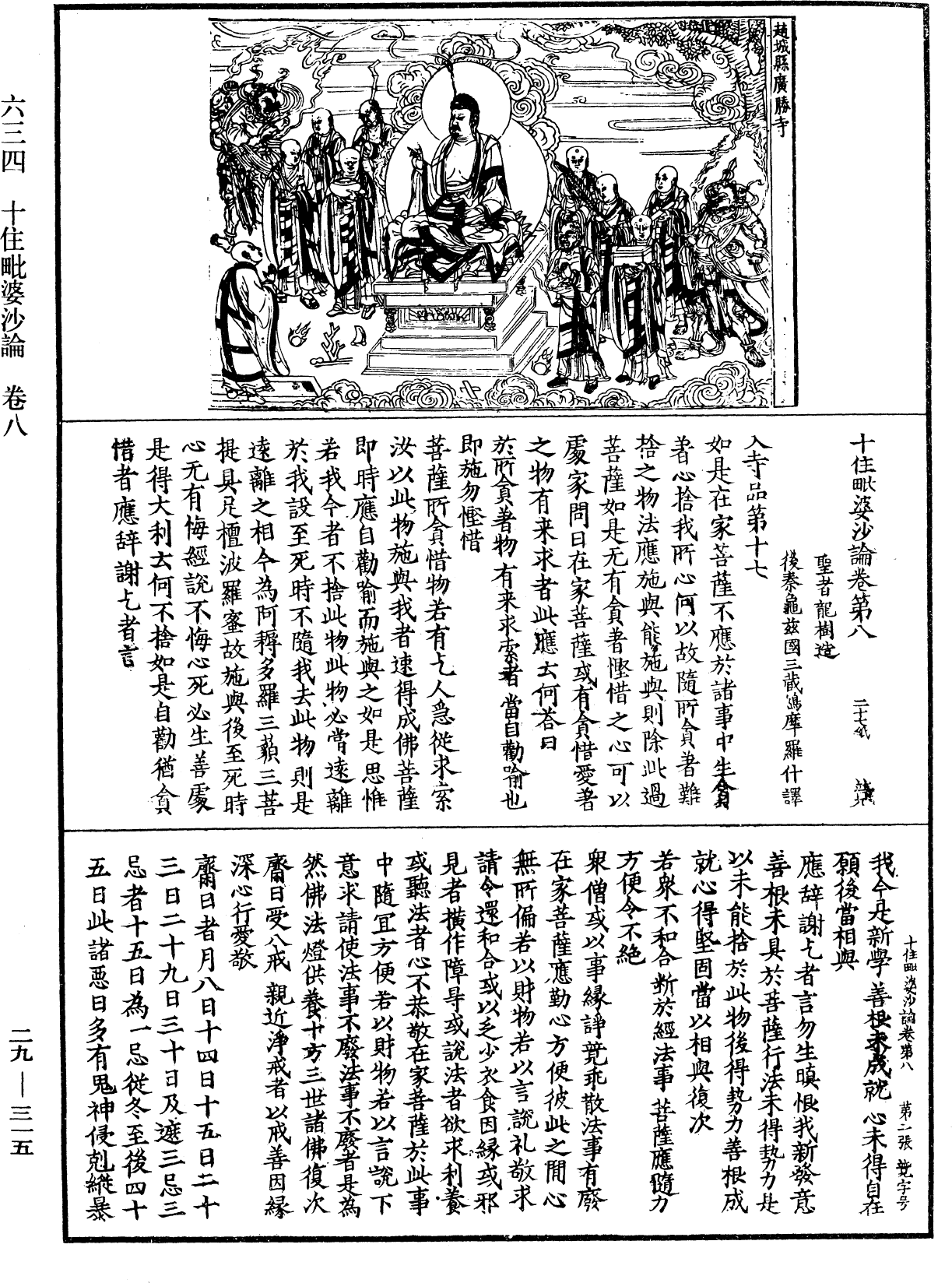 十住毗婆沙論《中華大藏經》_第29冊_第0315頁