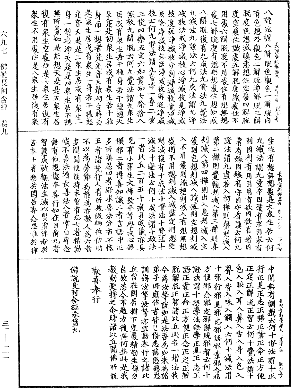 佛說長阿含經《中華大藏經》_第31冊_第0111頁