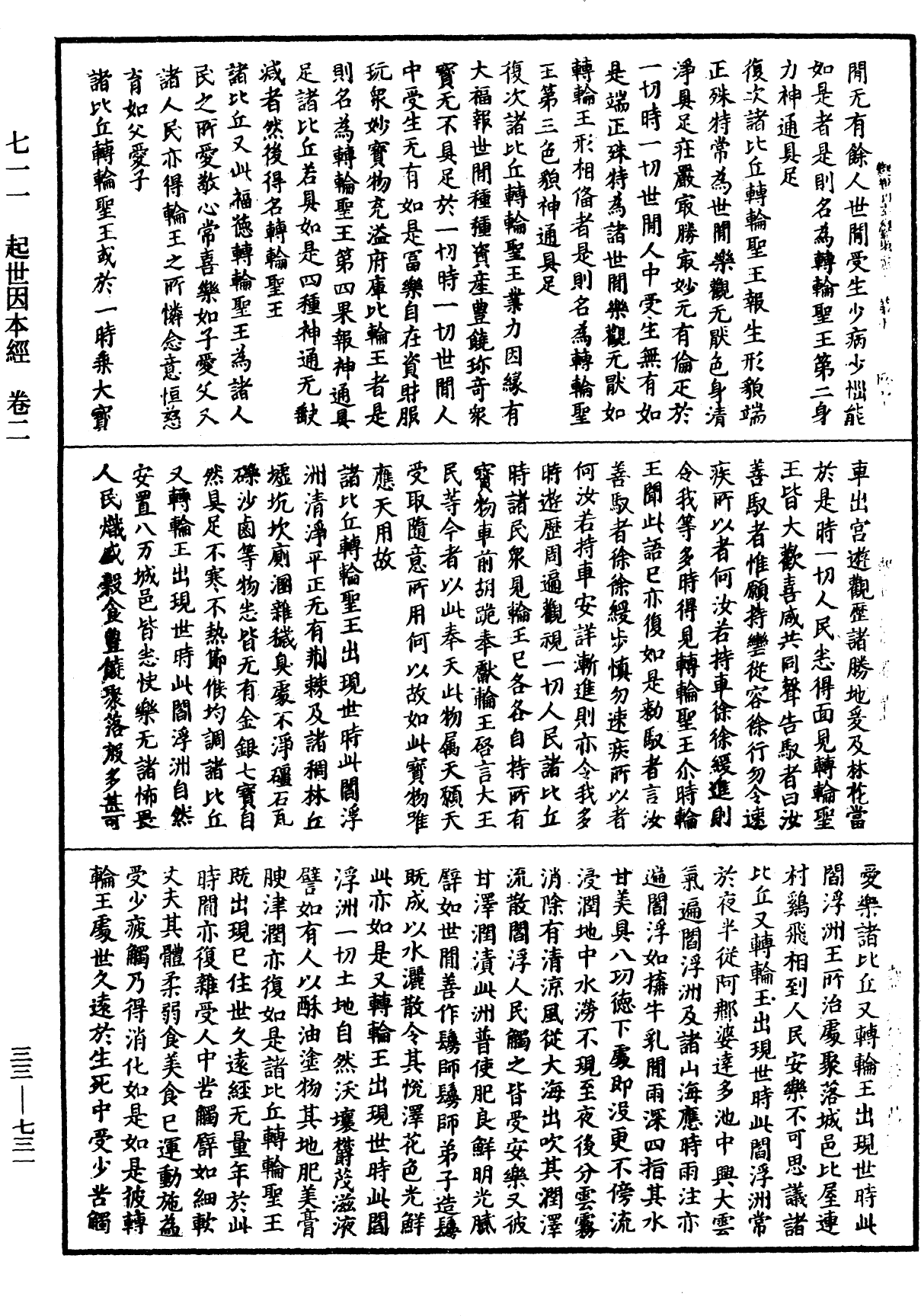 起世因本經《中華大藏經》_第33冊_第0731頁