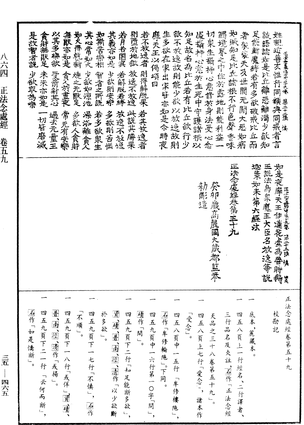 正法念處經《中華大藏經》_第35冊_第0465頁