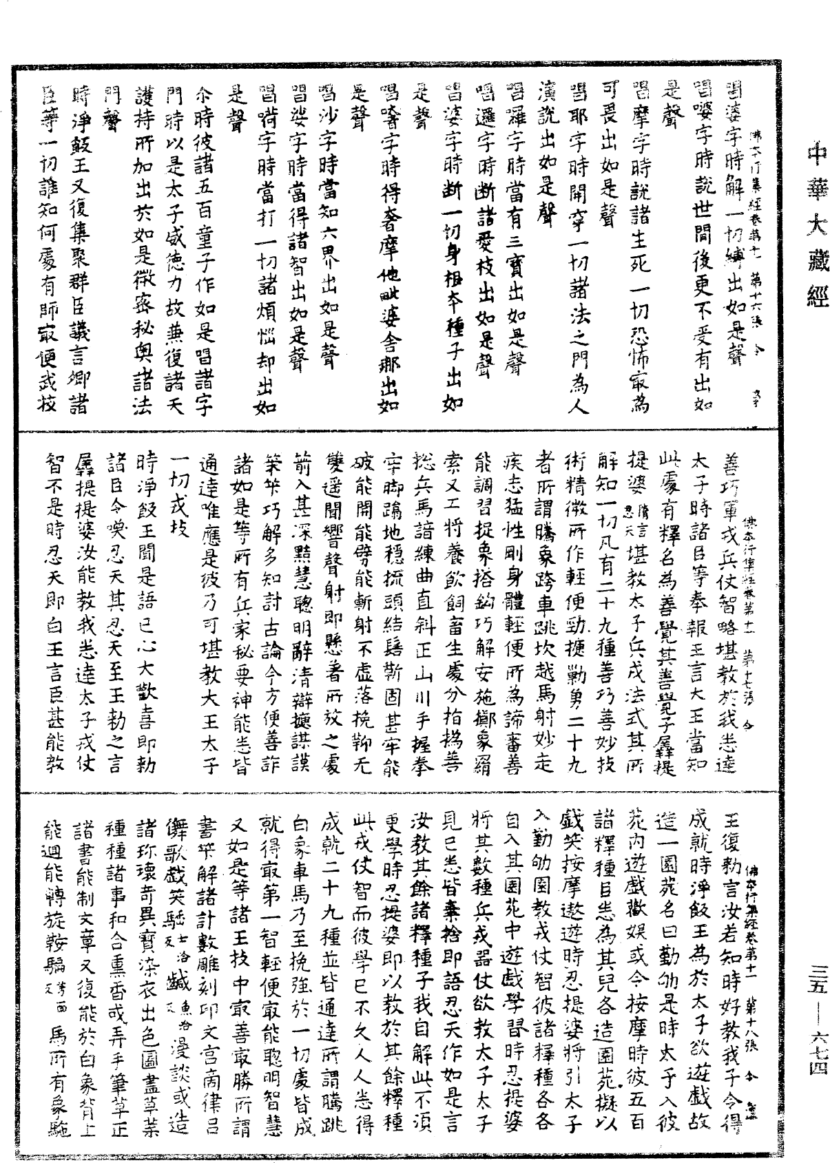 佛本行集經《中華大藏經》_第35冊_第0674頁