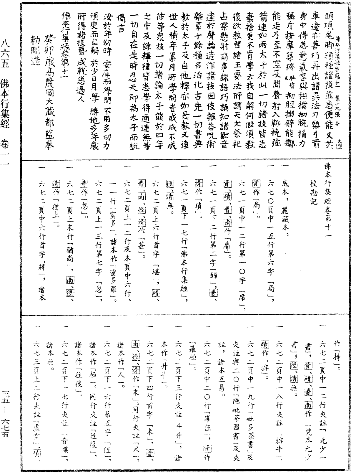 佛本行集經《中華大藏經》_第35冊_第0675頁