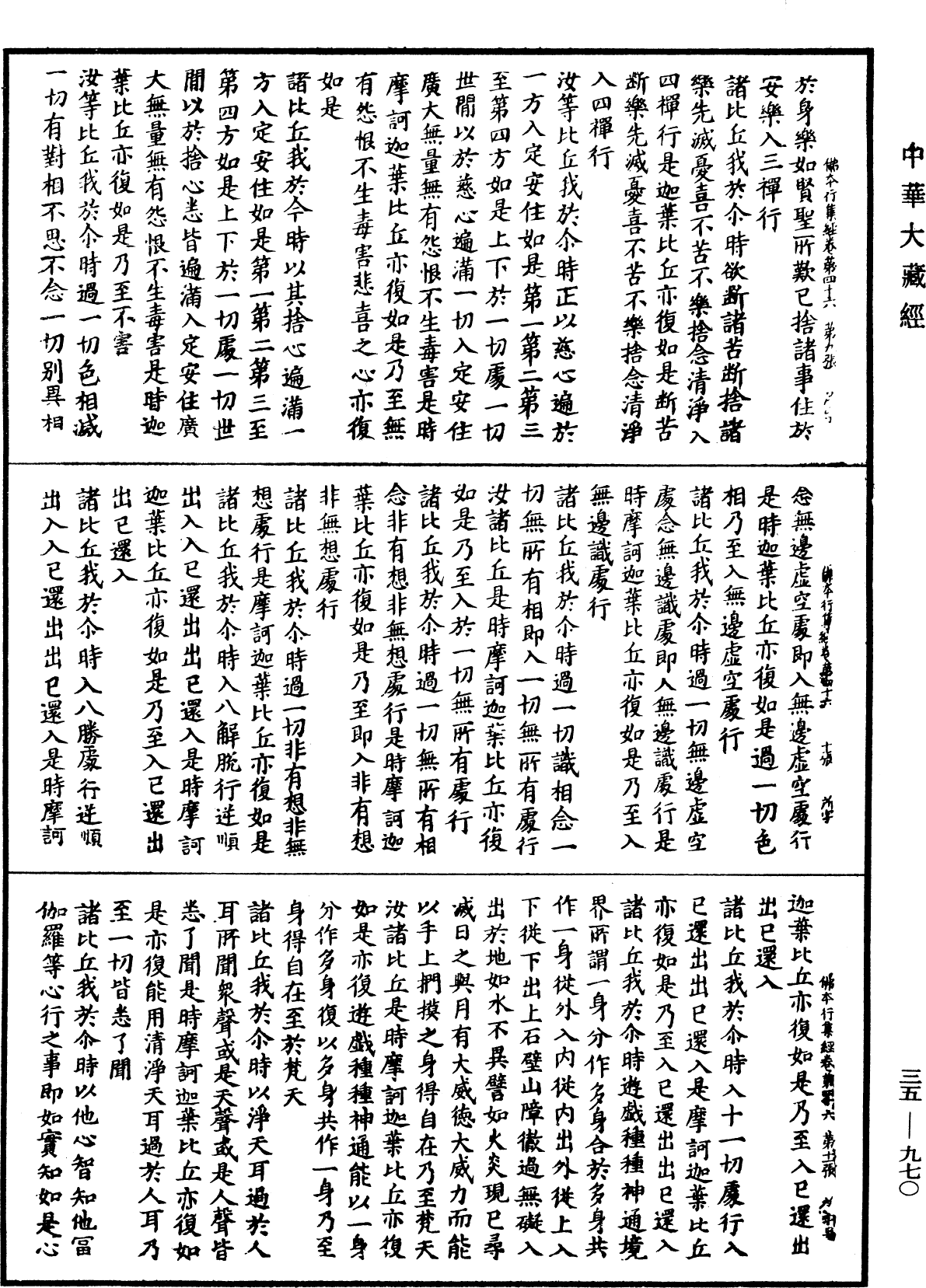 佛本行集經《中華大藏經》_第35冊_第0970頁