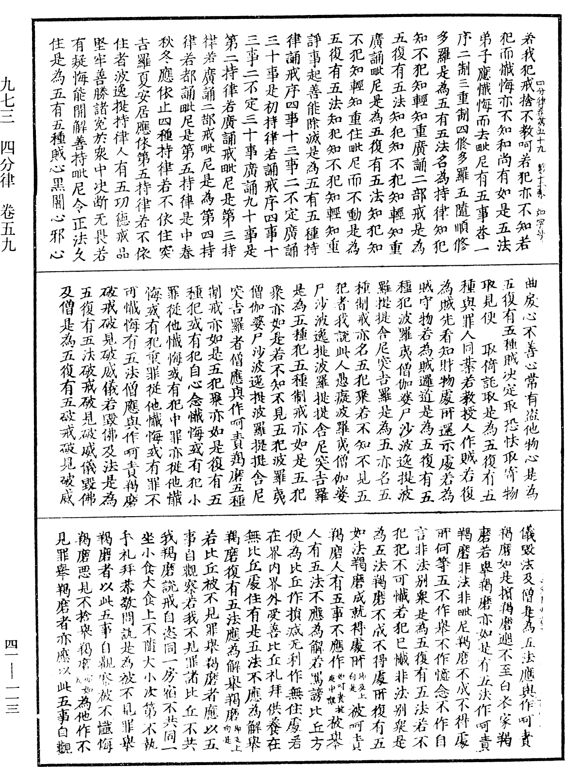 四分律《中華大藏經》_第41冊_第113頁